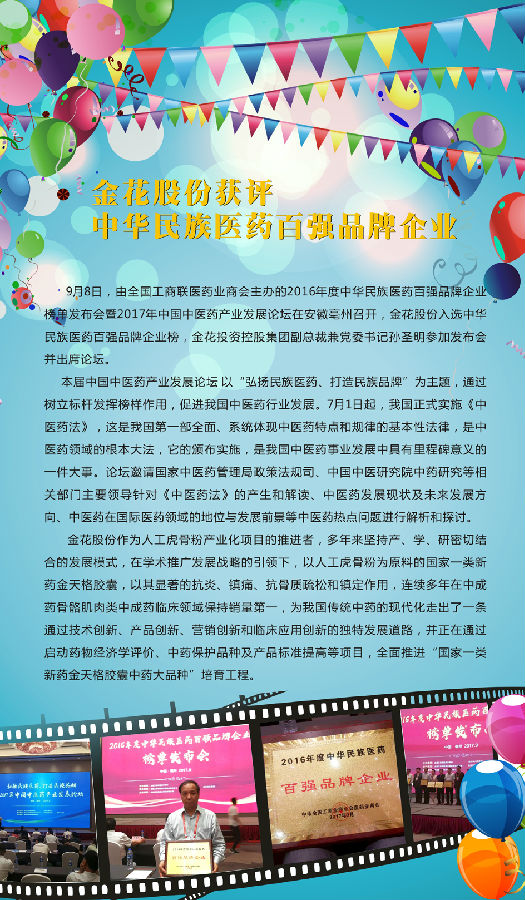球速体育股份获评中华民族医药百强品牌企业