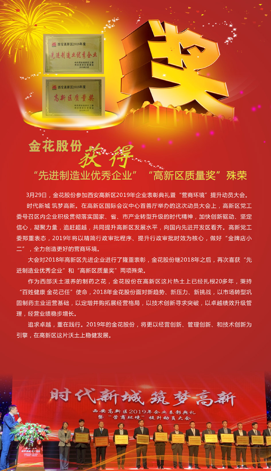 球速体育股份获得“先进制造业优秀企业”和“高新区质量奖”殊荣