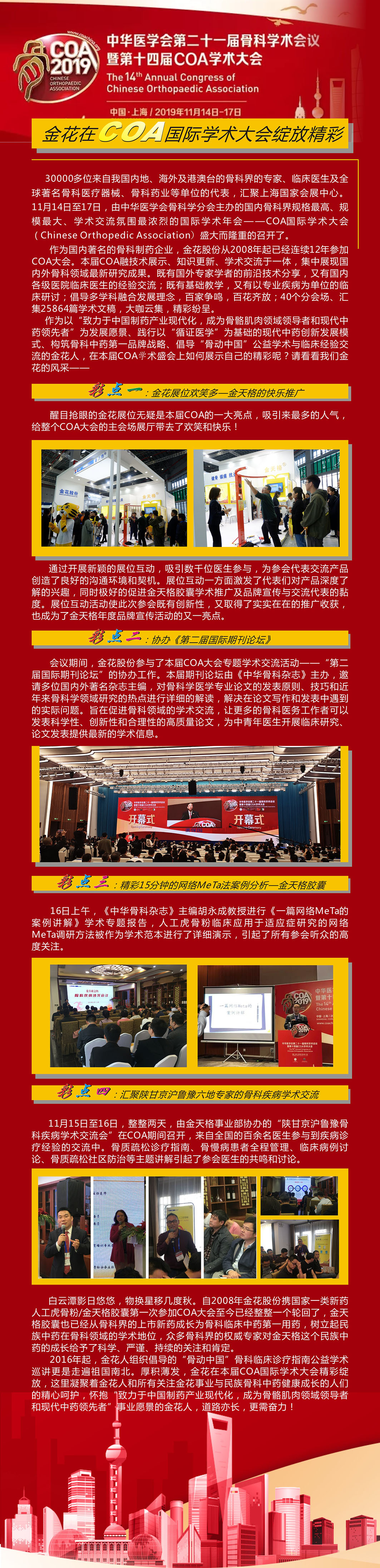 球速体育在COA国际学术大会绽放精彩