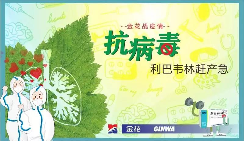 球速体育战疫情：抗病毒 利巴韦林赶产急