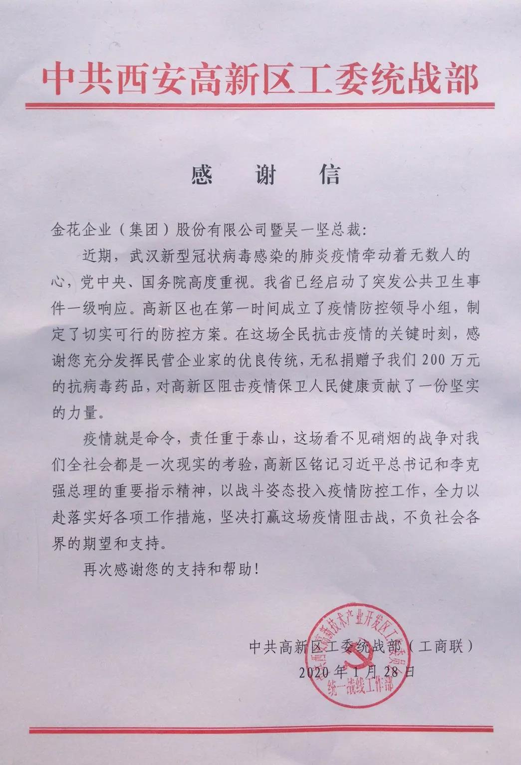 抗击疫情 | 球速体育股份捐赠200万元药品