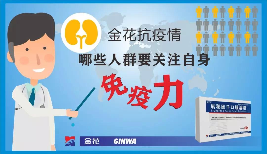 球速体育抗疫情：哪些人群要关注自身免疫力