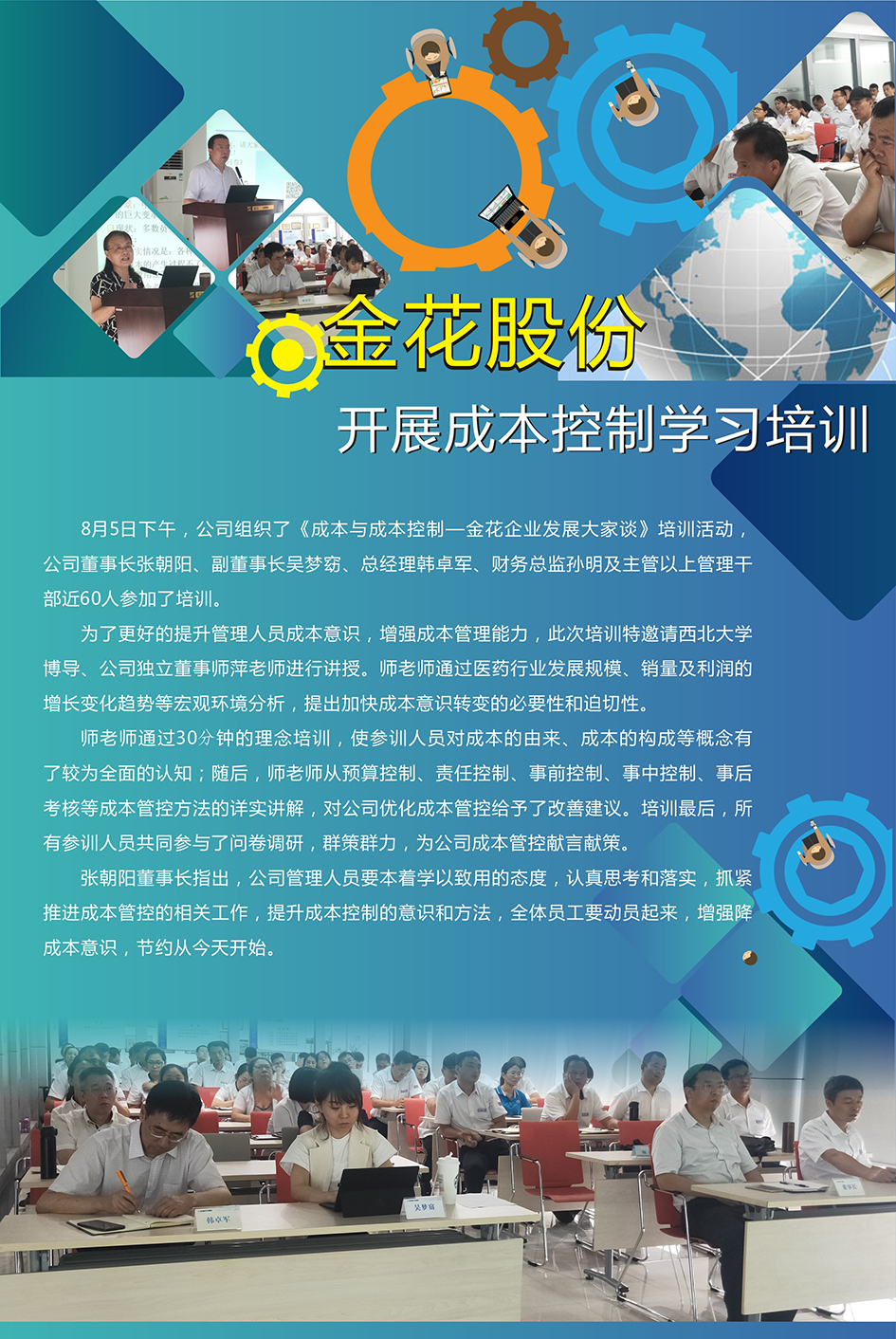 球速体育股份开展成本控制学习培训