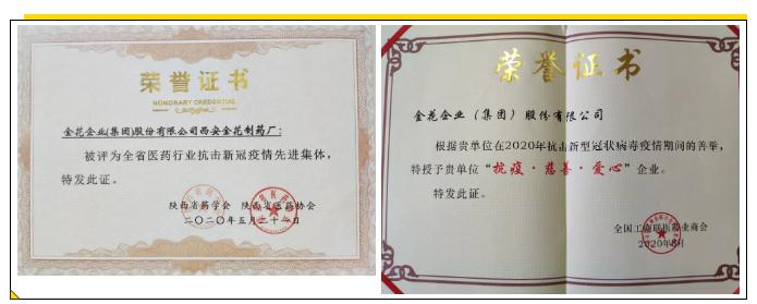 疫情防控彰显企业责任 球速体育股份荣获多项殊荣