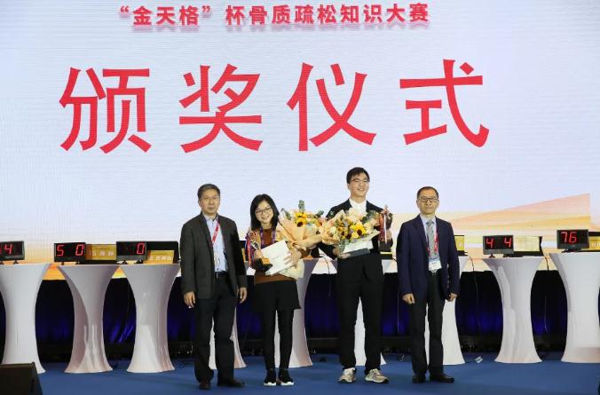 巅峰对决，花落谁家—— CSOBMR“金天格”杯骨质疏松知识大赛总决赛圆满落幕！