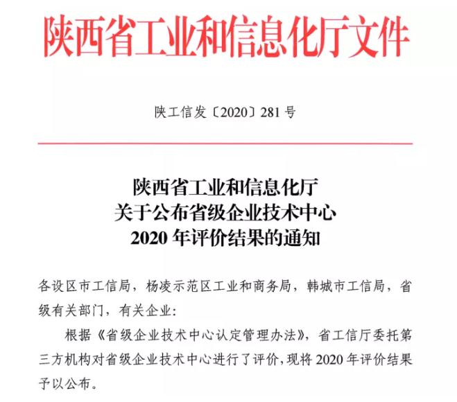 球速体育股份在省级企业技术中心评价中荣获佳绩