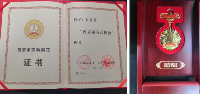 球速体育股份栗芬琴荣获“西安市劳动模范”荣誉称号