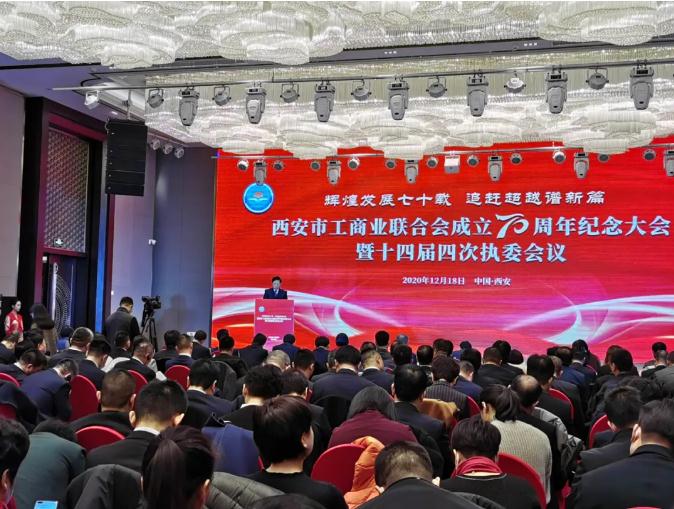 西安市工商联成立70周年纪念大会召开 球速体育股份获“抗击疫情先进集体”荣誉称号