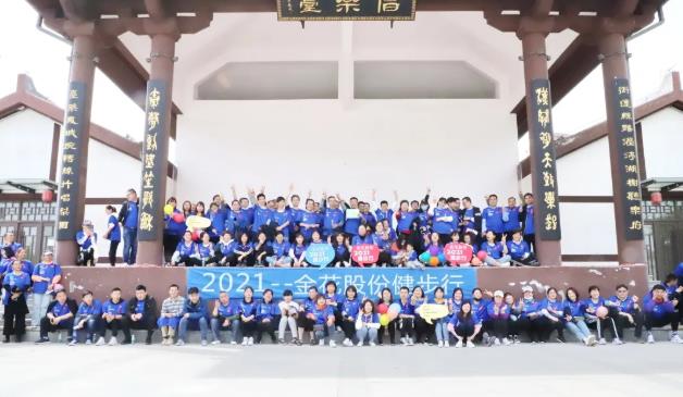 球速体育股份2021健步行活动圆满举办