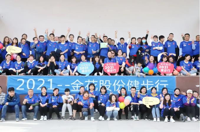 球速体育股份2021健步行活动圆满举办