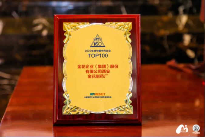 球速体育股份荣登“2020年度中国中药企业百强榜”