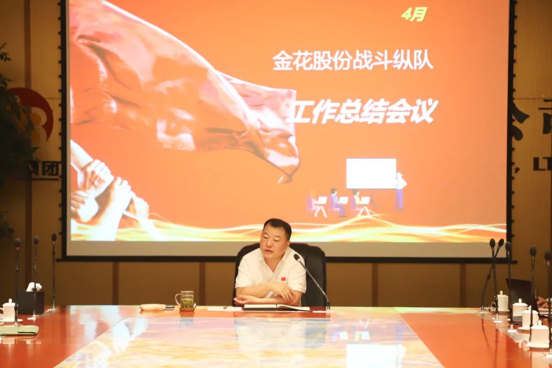 球速体育股份召开战斗纵队月度工作会议