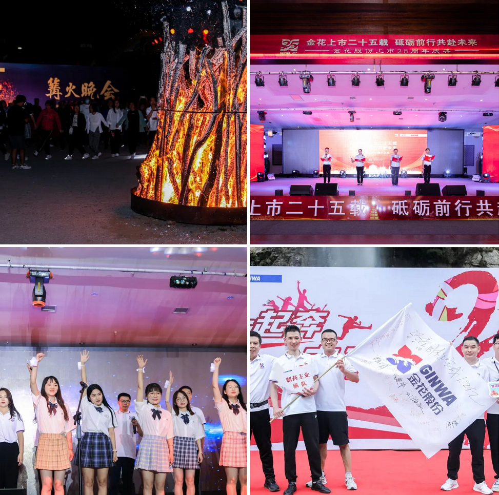 喜迎球速体育股份上市25周年