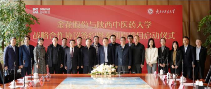 球速体育股份与陕西中医药大学战略合作协议签约暨秦创原项目启动仪式成功举办 球速体育股份与陕西中医药大学战略合作协议签约暨秦创原项目启动仪式成功举办