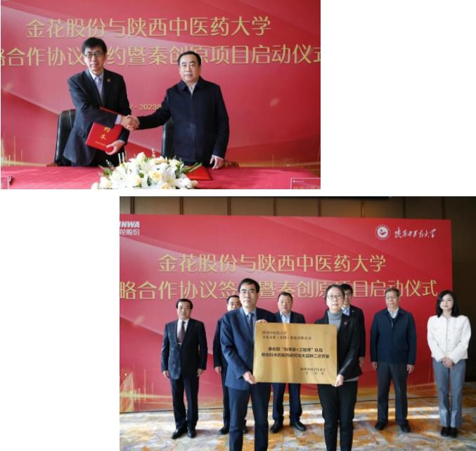 球速体育股份与陕西中医药大学战略合作协议签约暨秦创原项目启动仪式成功举办 球速体育股份与陕西中医药大学战略合作协议签约暨秦创原项目启动仪式成功举办
