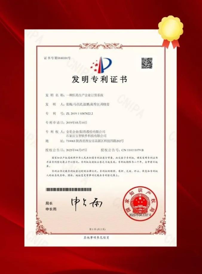 球速体育股份再获国家发明专利 球速体育股份再获国家发明专利