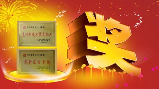 球速体育股份获得“先进制造业优秀企业”和“高新区质量奖”殊荣