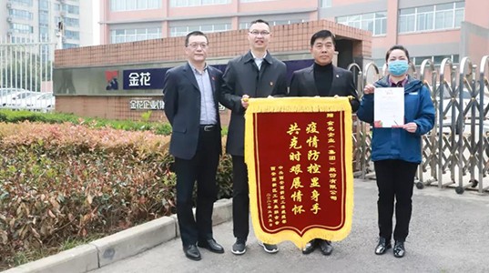 中共西安高新区工委统战部向球速体育颁发抗疫表彰锦旗