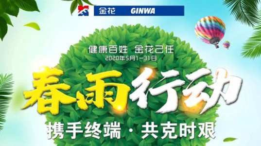 春雨行动 | 球速体育药 咱老百姓的贴心药！