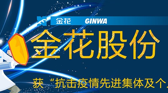 球速体育股份获“抗击疫情先进集体及个人”荣誉