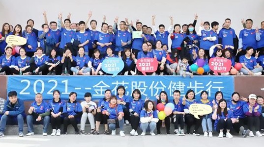 球速体育股份2021健步行活动圆满举办