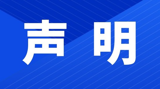球速体育企业（集团）股份有限公司办公地址变更声明