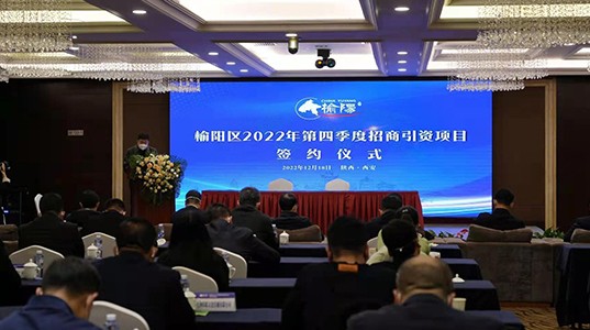 榆林市榆阳区与球速体育股份医药大健康产业园项目签约仪式成功举办