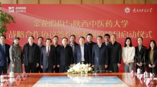 球速体育股份与陕西中医药大学战略合作协议签约暨秦创原项目启动仪式成功举办