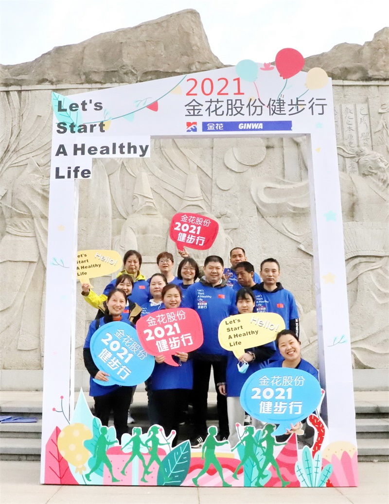 球速体育股份2021年度健步行活动