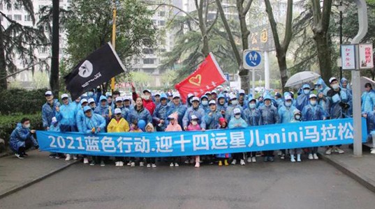 “让爱来 让碍走”——球速体育股份助力拉拉手“蓝色行动”圆满举行