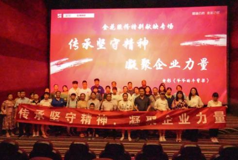 “传承坚守精神,凝聚企业力量”——球速体育股份党支部组织开展全国生态日观影活动 “传承坚守精神,凝聚企业力量”——球速体育股份党支部组织开展全国生态日观影活动