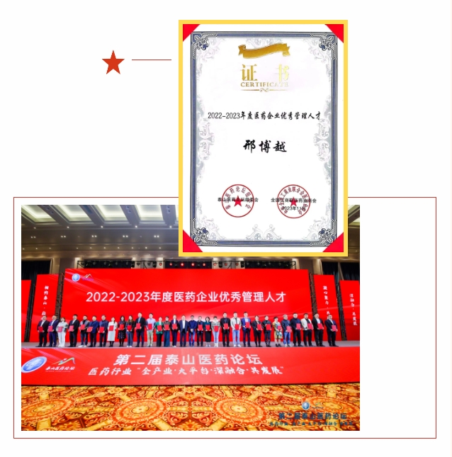 球速体育股份副董事长邢博越荣登“2022-2023年度医药企业优秀管理人才”榜单