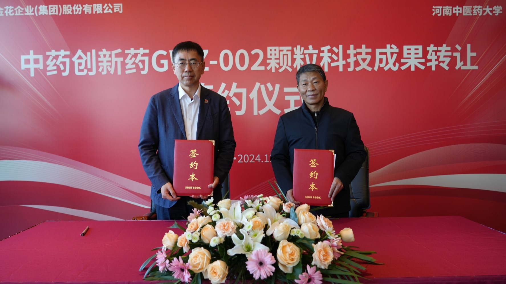 球速体育股份与河南中医药大学“GWZ-002颗粒”科技成果转让签约仪式成功举办
